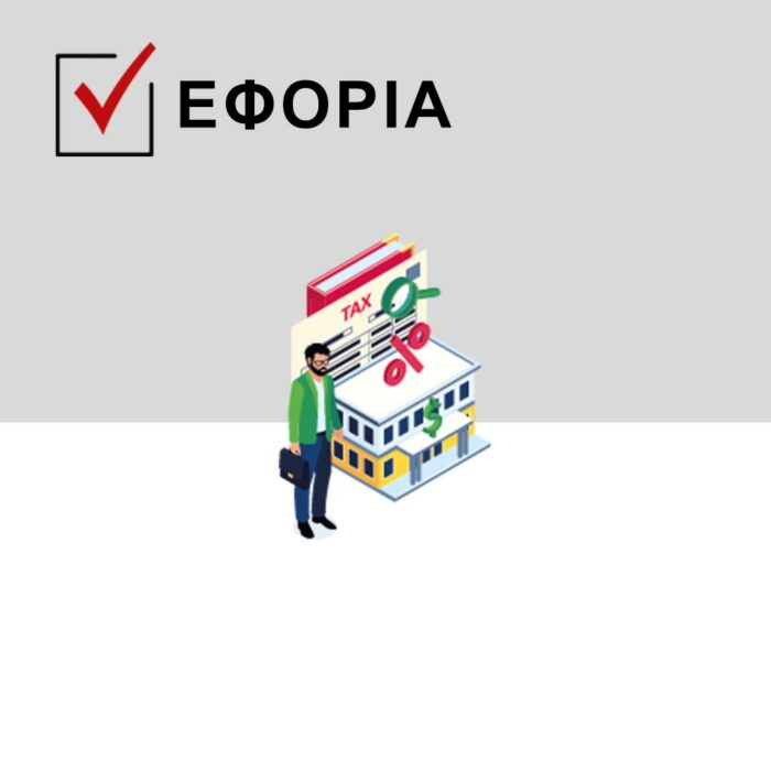 Onlinetax.gr
